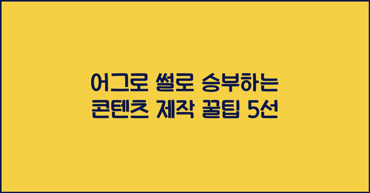 어그로 썰