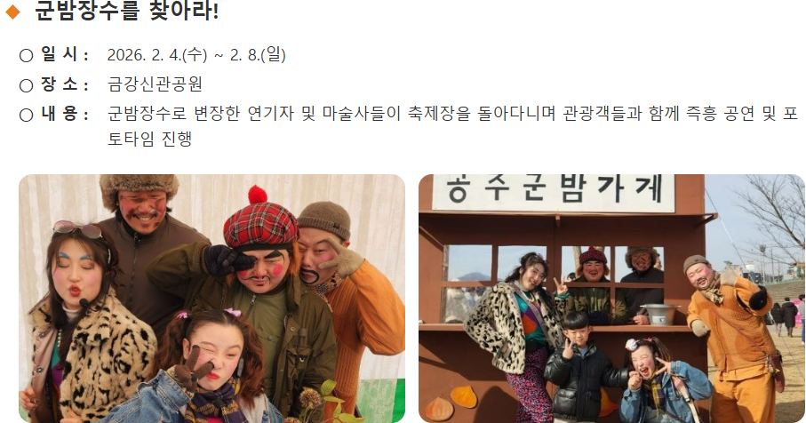 군밤장수를 찾아라