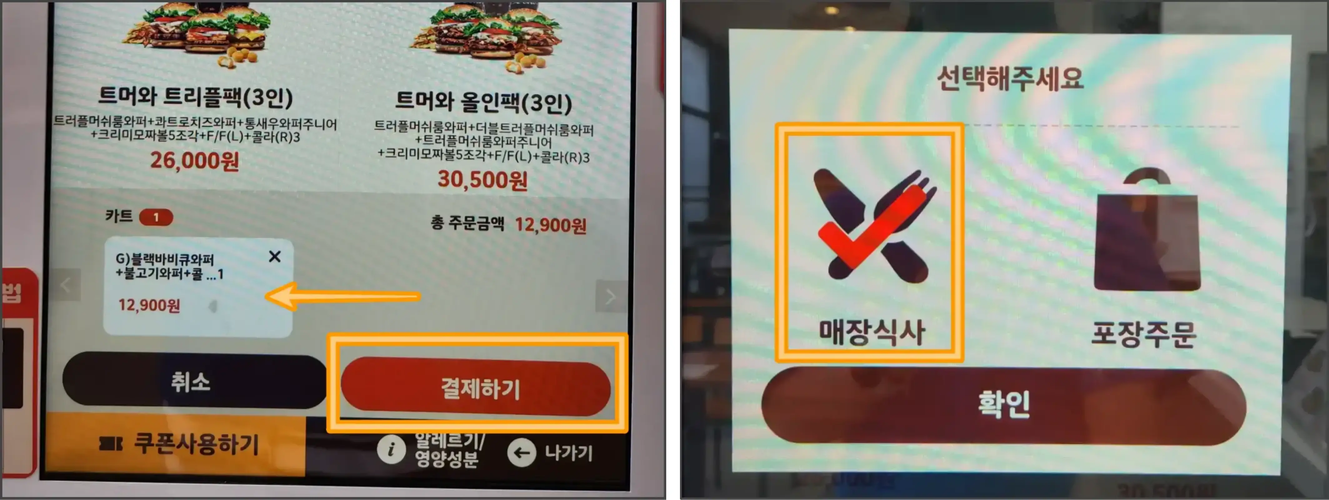 버거킹-키오스크-기프티콘-주문방법