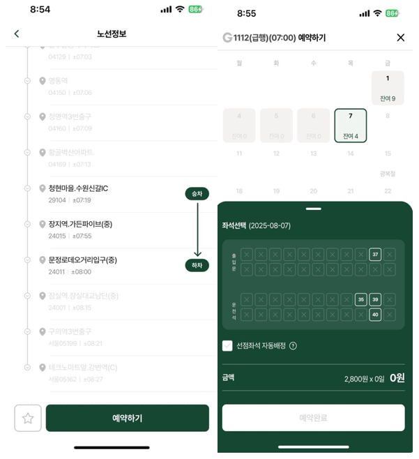 노선선택하고 시간, 좌석 선택하여 예약하는 이미지