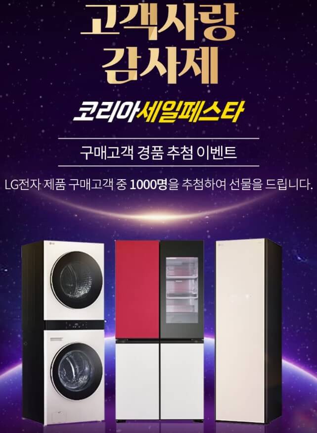 코리아세일페스타