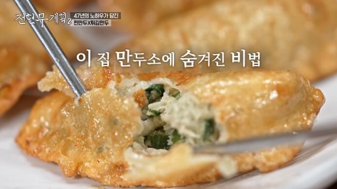 전현무계획2-수원-만두