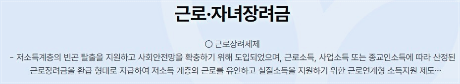 근로장려금 기한 후 신청 지급액 모의계산