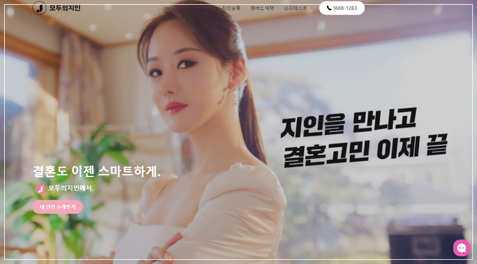 모두의지인 가입비 성지인