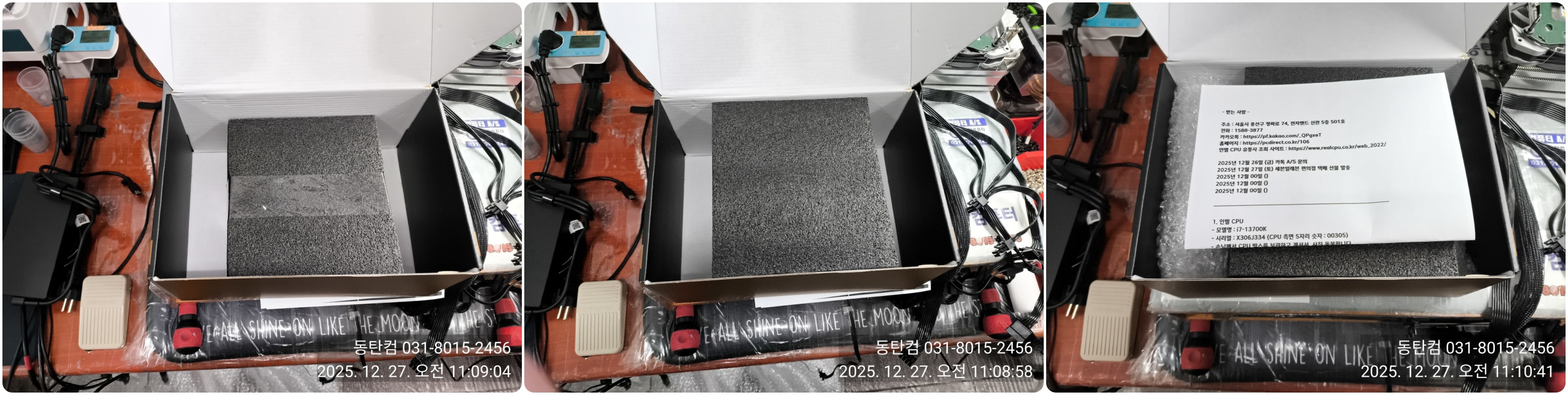 CPU는 CPU 함에 넣고 뽁뽁이 포장 후 스펀지 재포장 - 파워서플라이 박스에 담고, 고장 증상 접수증 적어서 발송