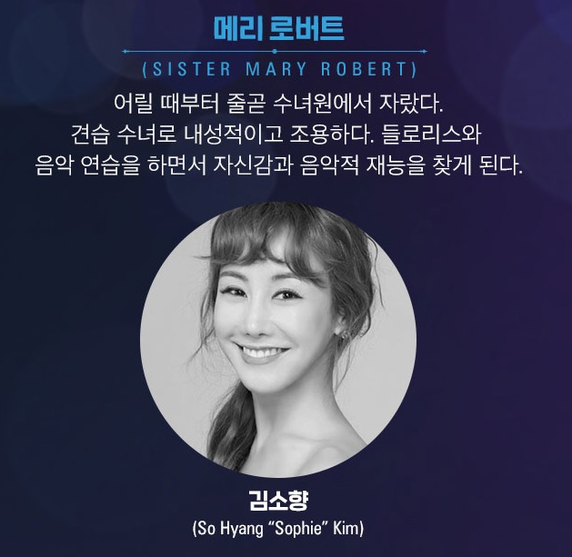 수녀 메리 로버트 (Sister Mary Robert)