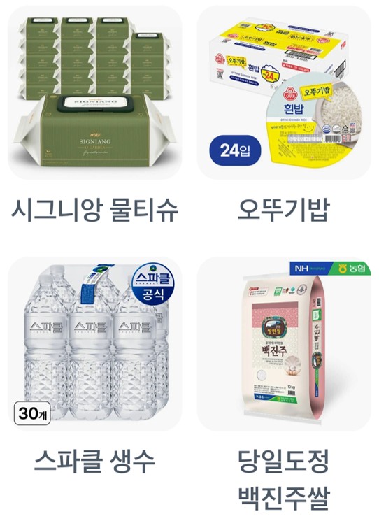 시그니앙 물티슈,오뚜기밥,스파클 생수,당일도정 백진주쌀