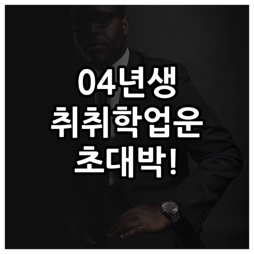 2004년생 원숭이띠 2026년 3월..