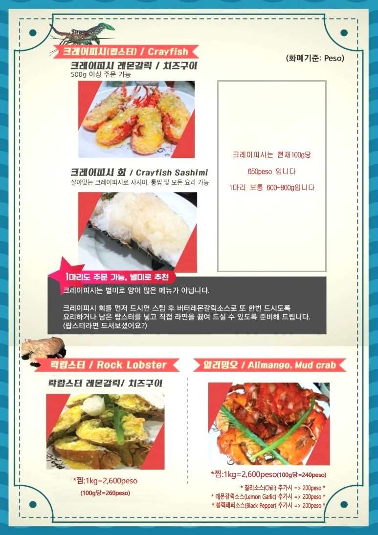 세부-맛집-랍스터-코브-메뉴