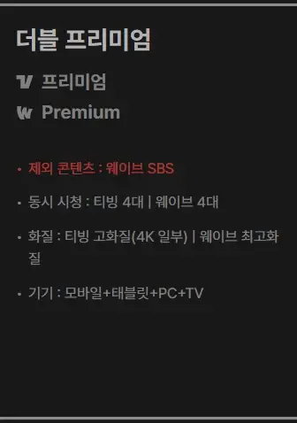 티빙-웨이브-합병-요금제-가격