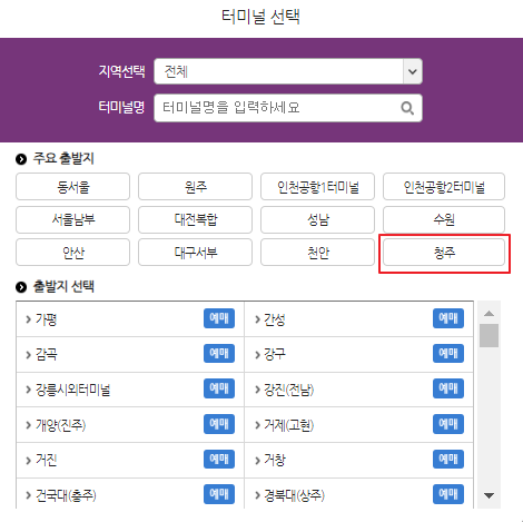 청주 시외버스터미널 시간표