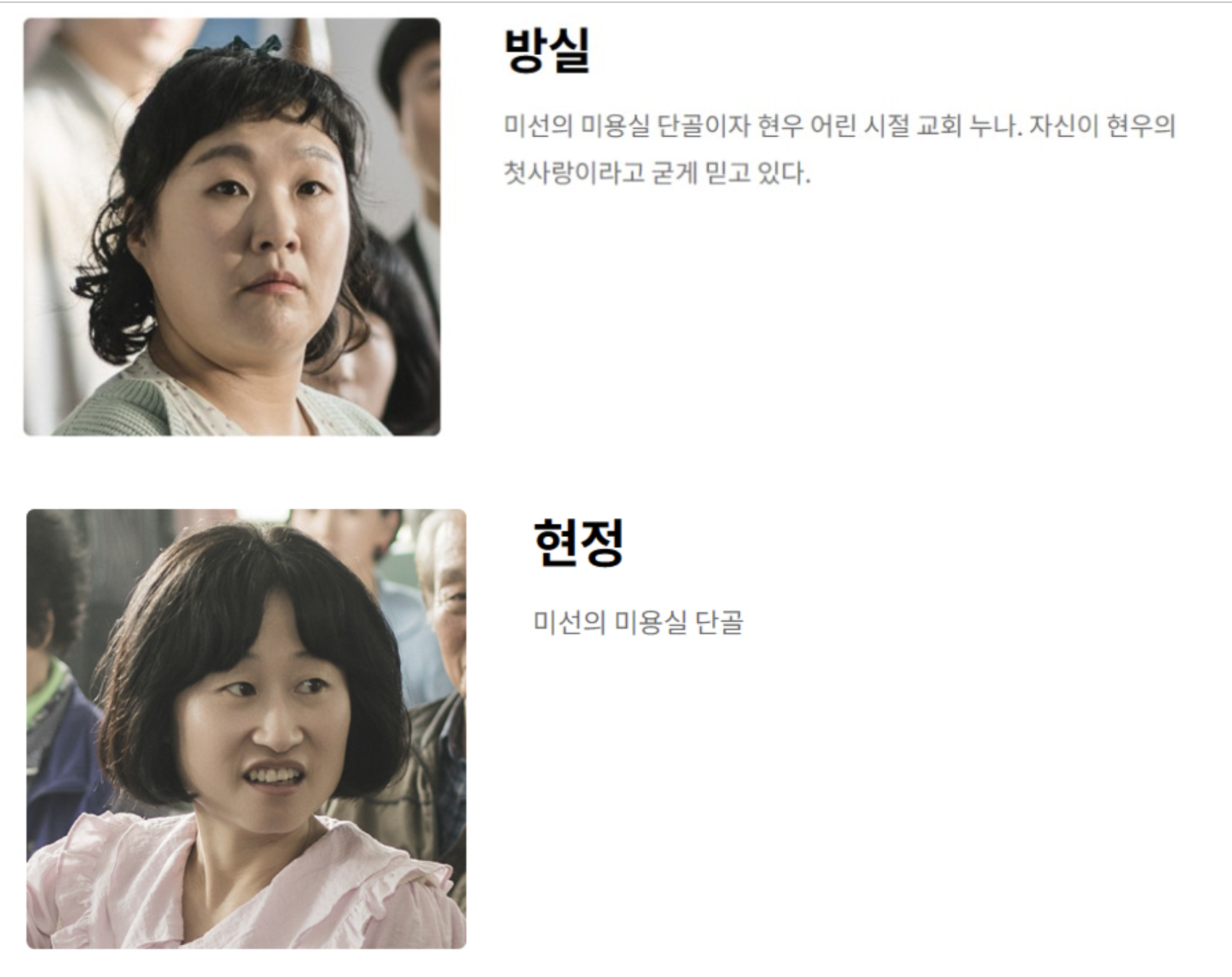 눈물의 여왕 인물 관계도 등장인물 원작 작가 다시보기