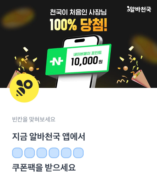 5월 28일 알바천국 토스 행운퀴즈 정답 신규사장님 웰컴 이벤트 ㄱㄱㅋㅍㅍ ㅅㄱㅎㅇㅈㅇ ㄱㅇㅎㅇㅅㄱㄱㅇ