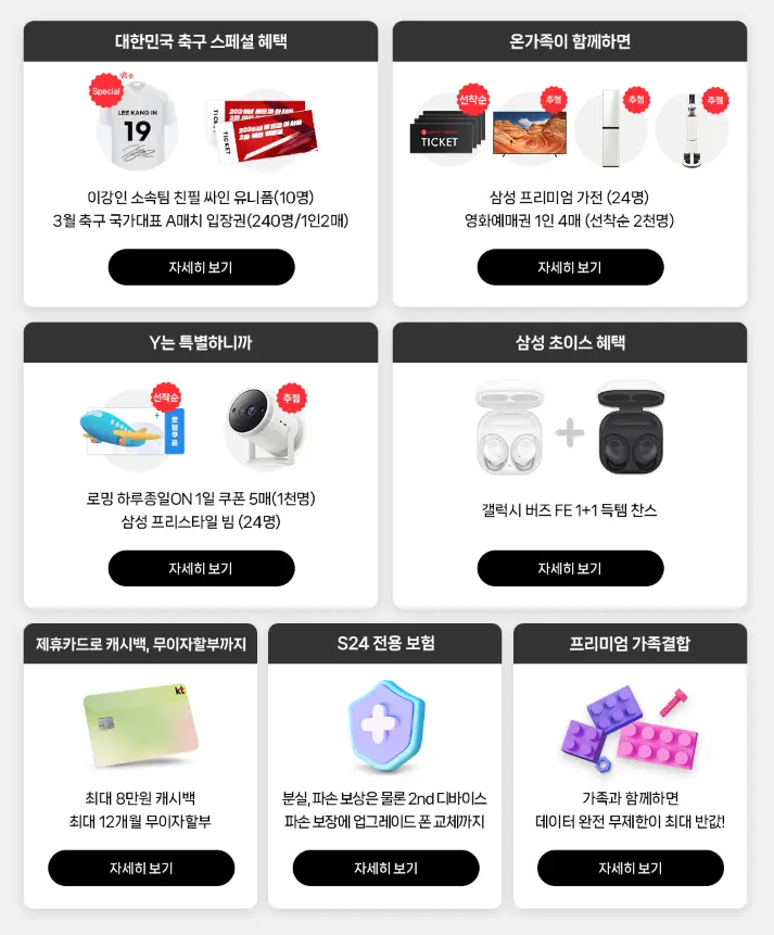 KT-갤럭시-S24-사전예약-판매-고객대상-혜택
