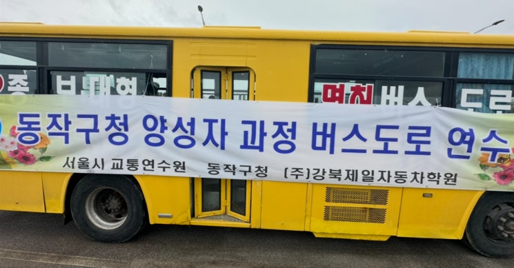 2026 버스운전자 양성교육 신청 방법 총정리