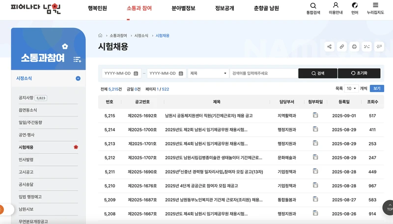 남원시청-채용공고-2025년9월
