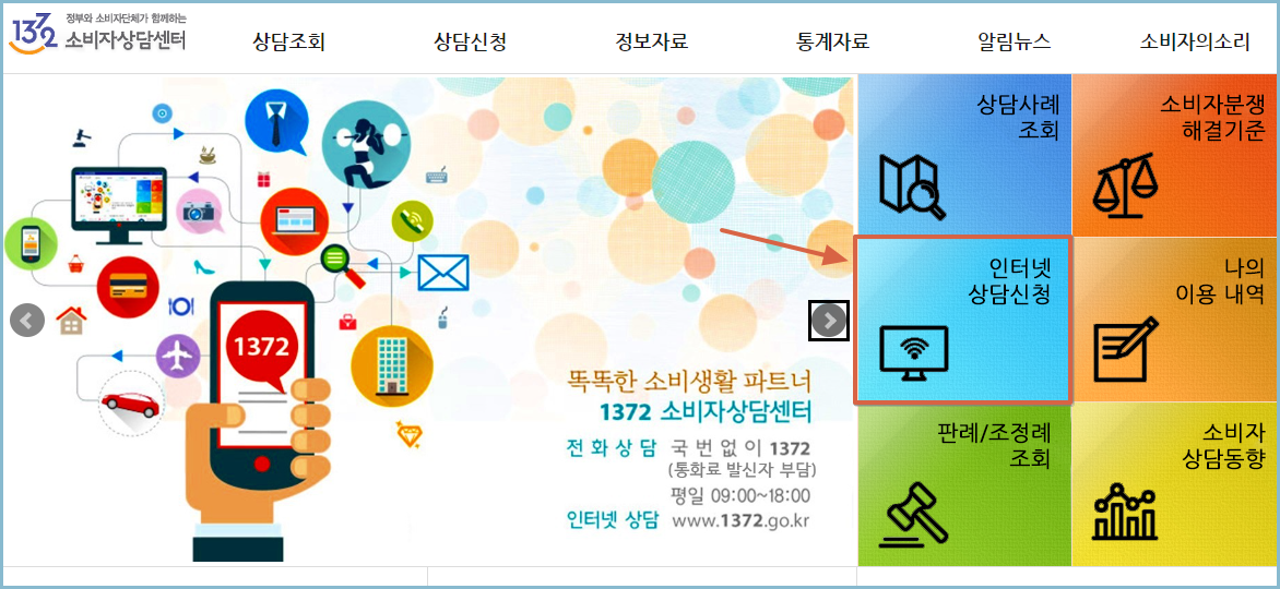 소비자보호원-신고방법