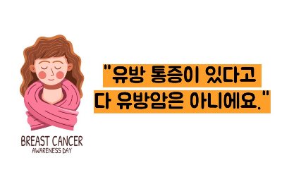 유방 통증 원인