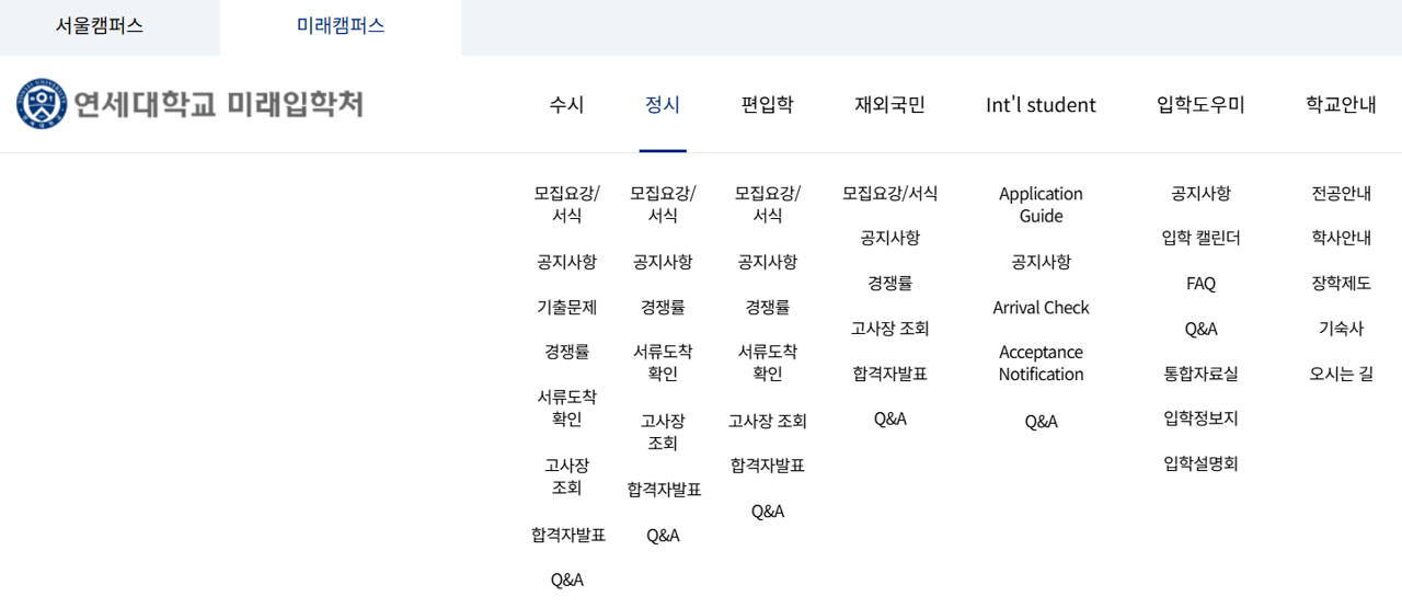 연세대학교 입학처 미래캠퍼스 바로가기