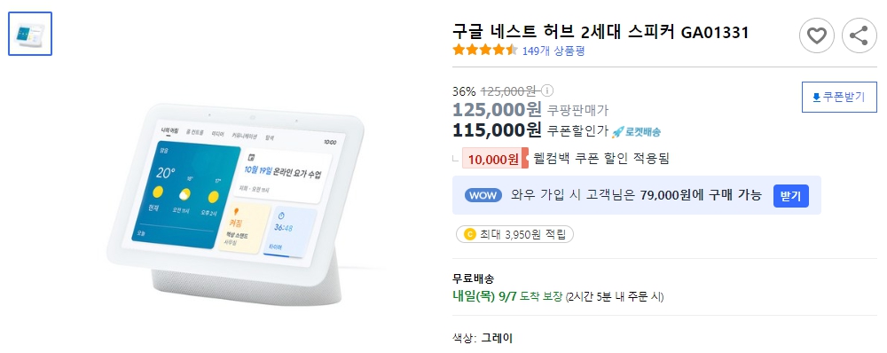 구글-네스트-허브-2세대-스피커-GA01331
