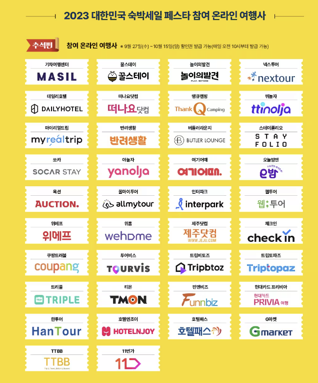 숙박 쿠폰 발급방법