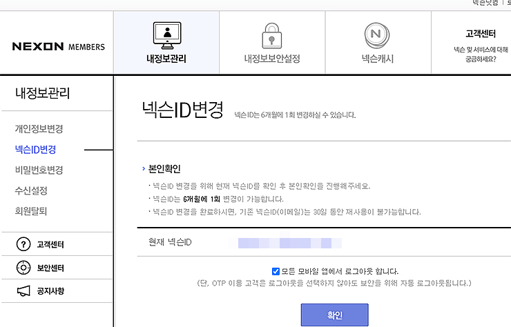 넥슨ID변경-페이지-ID확인
