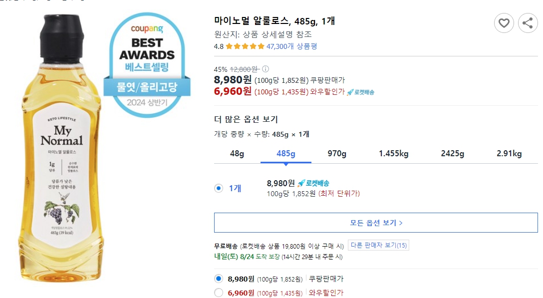 마이노멀-알룰로스,-485g,-1개