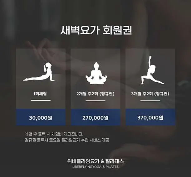 위버 플라잉요가&amp;기구필라테스