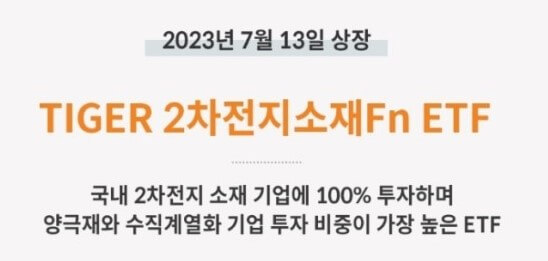 2차전지 ETF 추천