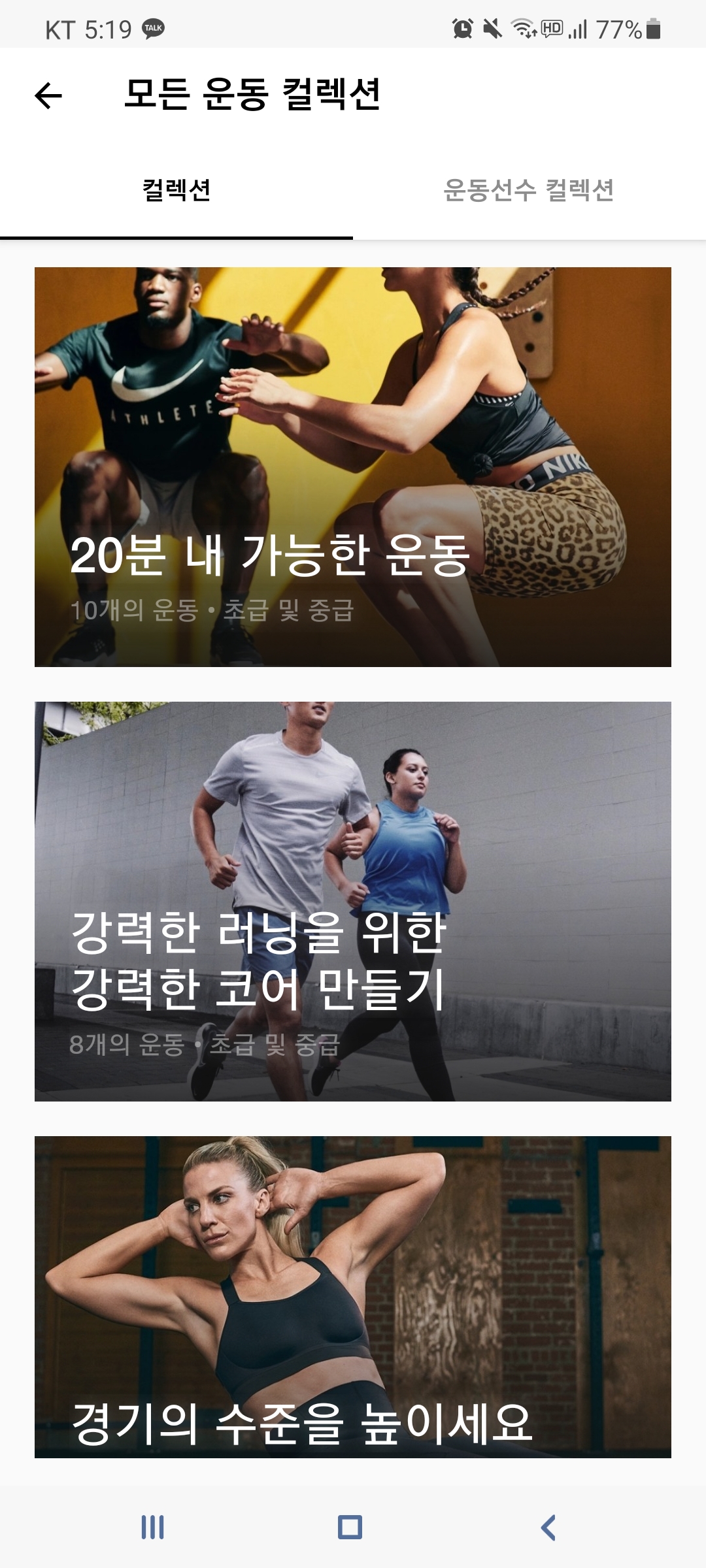 나이키 홈트레이닝앱 운동 컬렉션