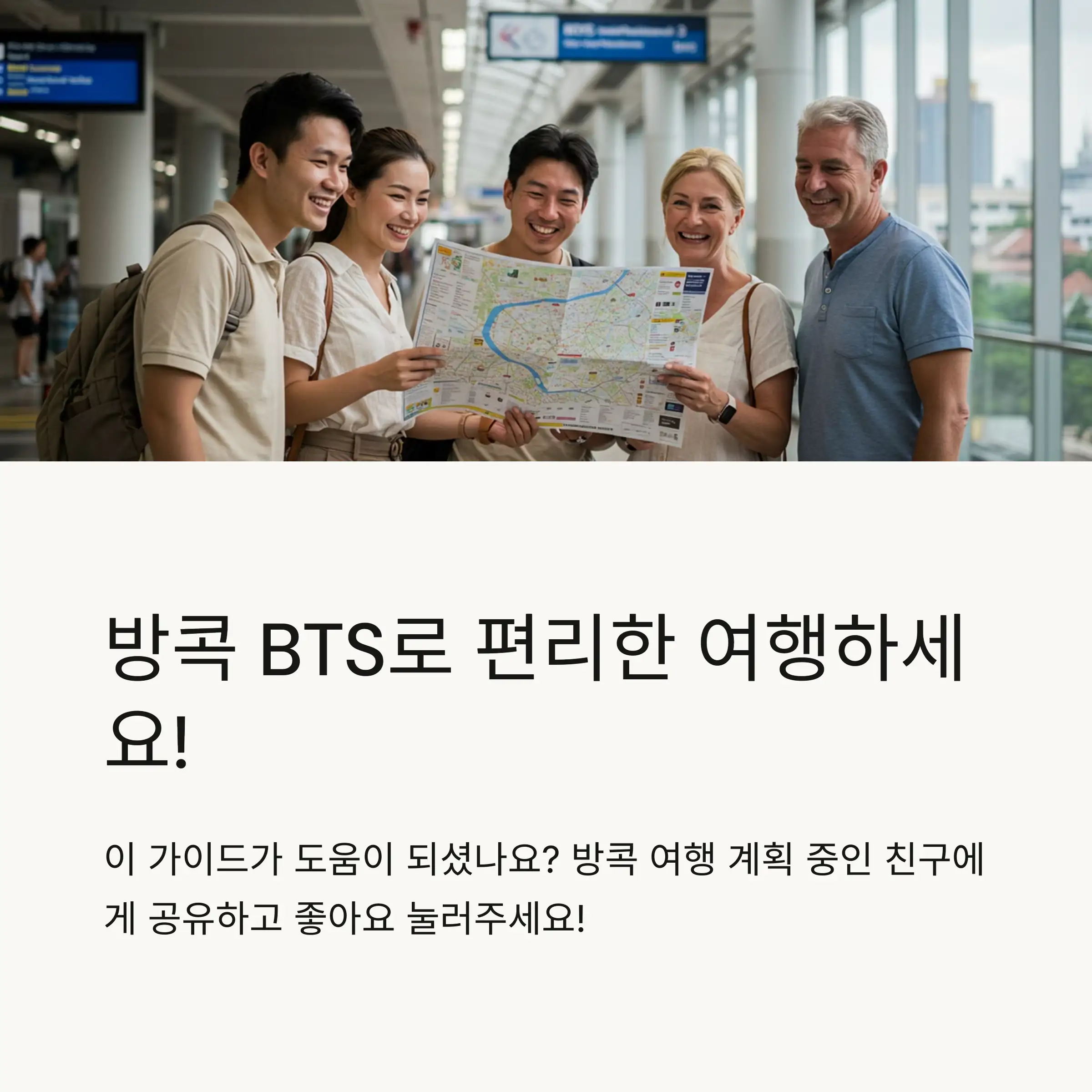 방콕 BTS 승차권 구매 방법 FAQ