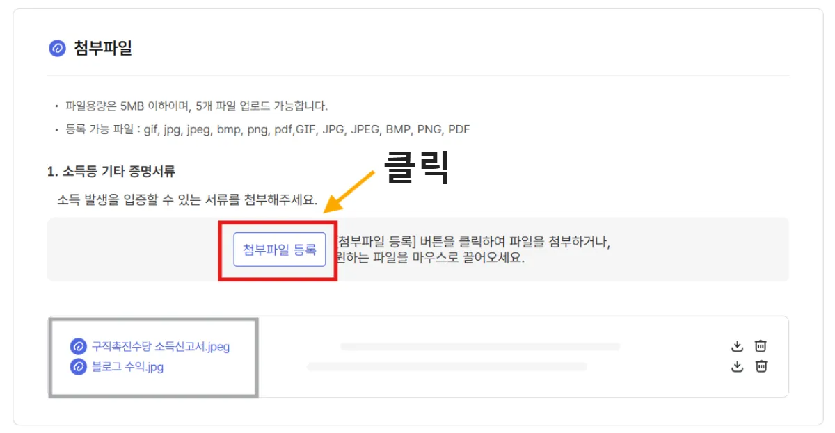 소득증빙자료-첨부파일