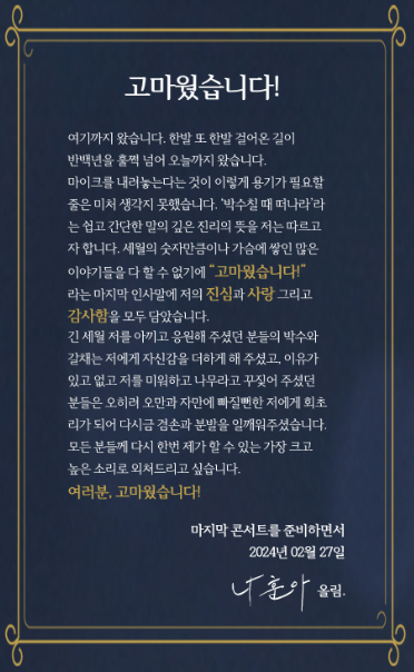 나훈아콘서트