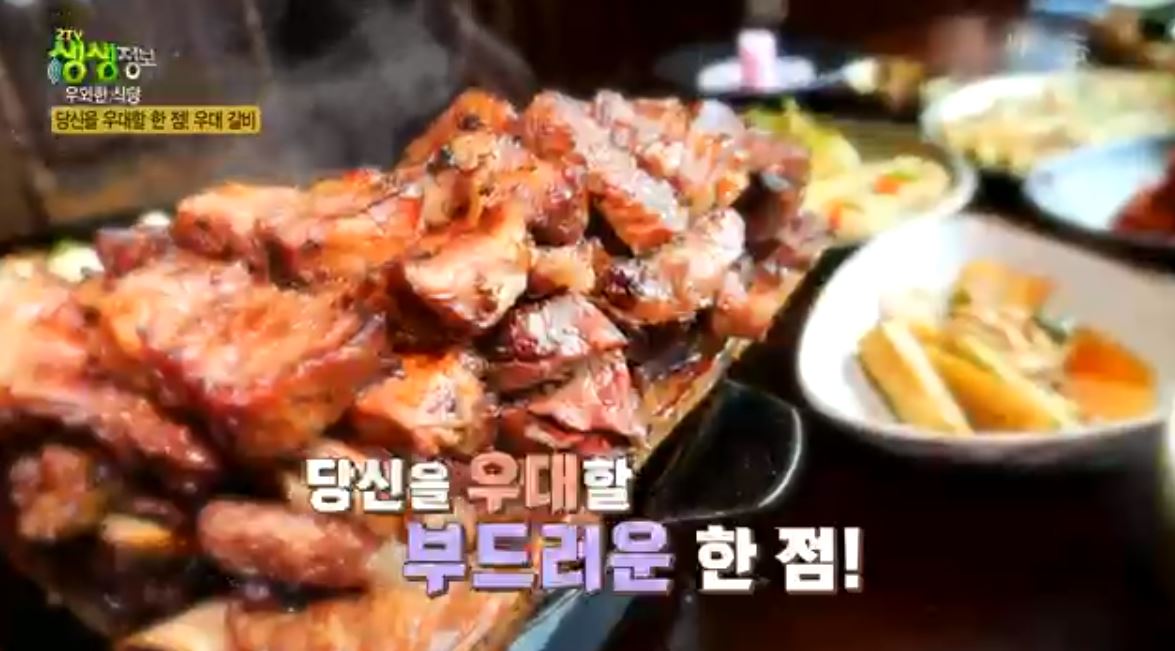 우대갈비 맛집_희긔부위_생생정보통 맛집오늘