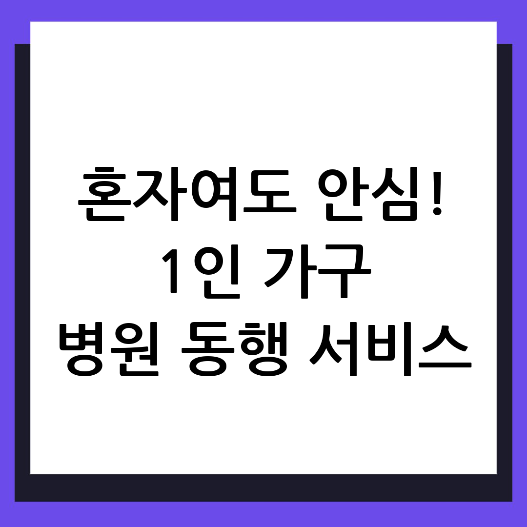 1인 가구