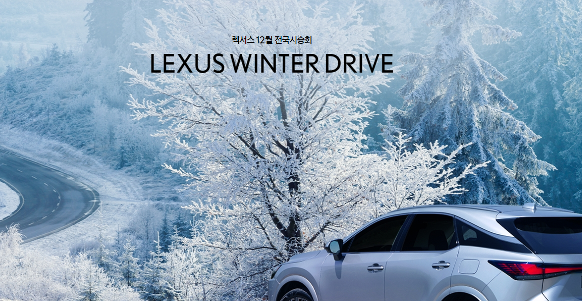 렉서스 시승회 신청 홈페이지 메인 사진