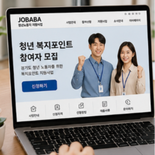 청년 복지포인트 신청기간과 지원 