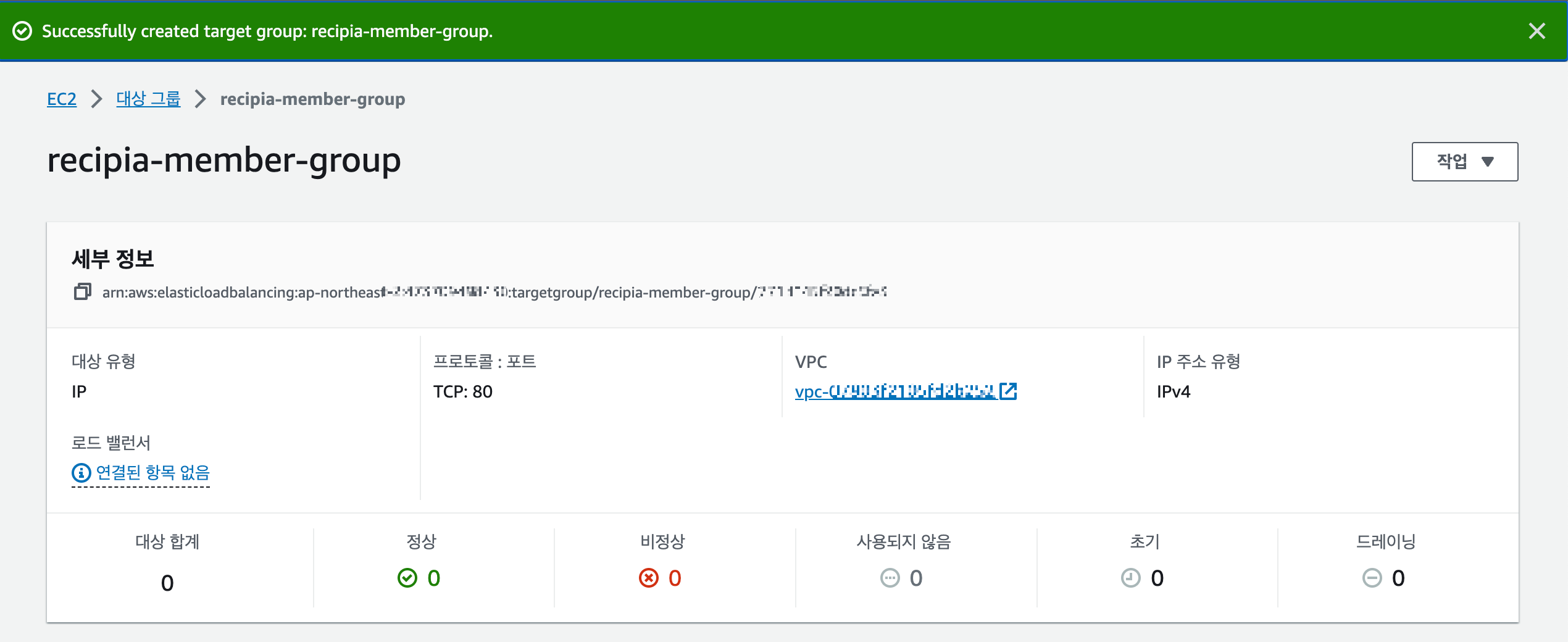 대상 그룹 생성완료