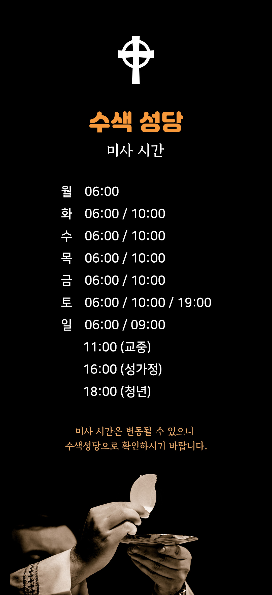 수색성당 미사시간