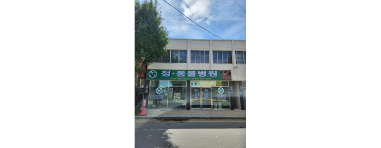 나주시 동물병원