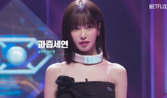 더 인플루언서 과즙세연