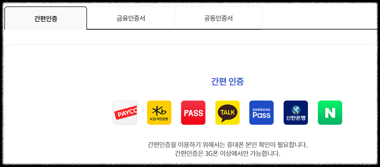 복지로 인증서비스 종류