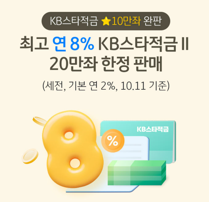 KB스타적금2 02