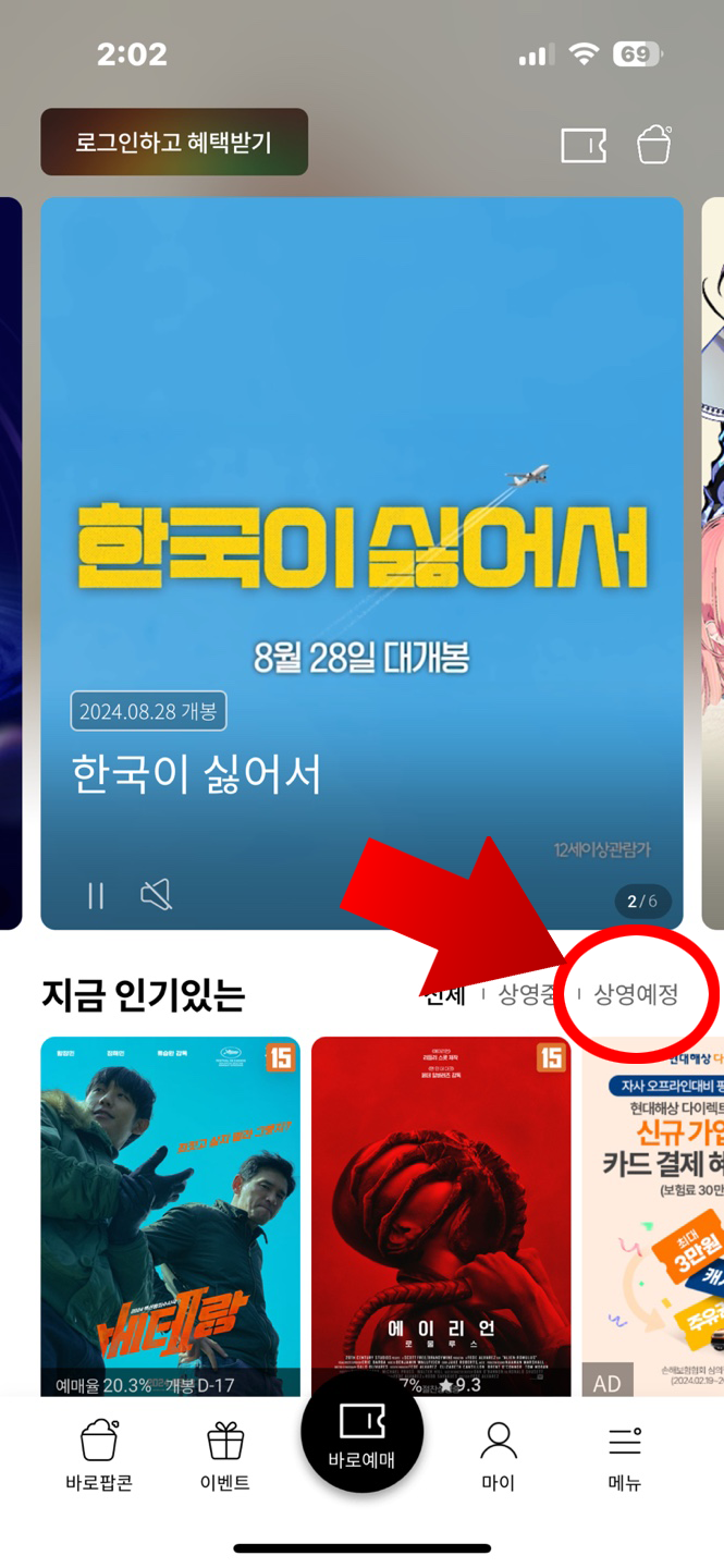 롯데시네마 어플 예매