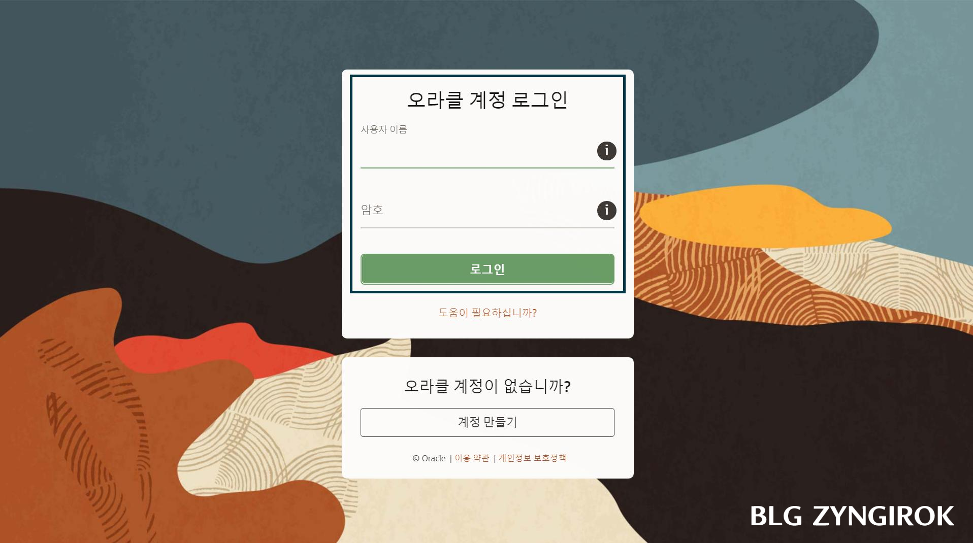오라클-로그인창-모습