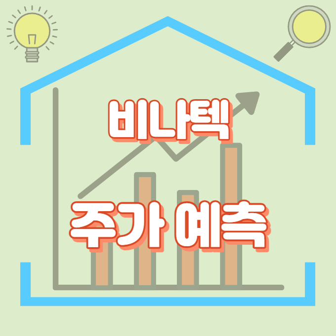 비나텍_썸네일
