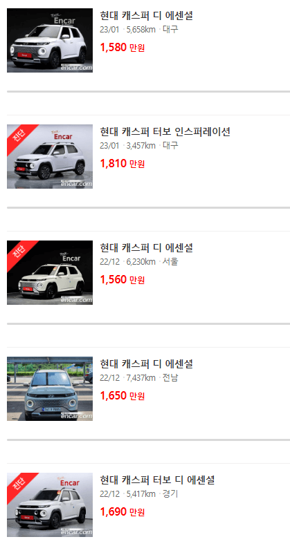 캐스퍼 추천 중고 차 가격