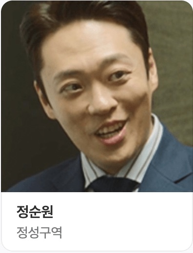 정대리 역의 정순원 배우 사진