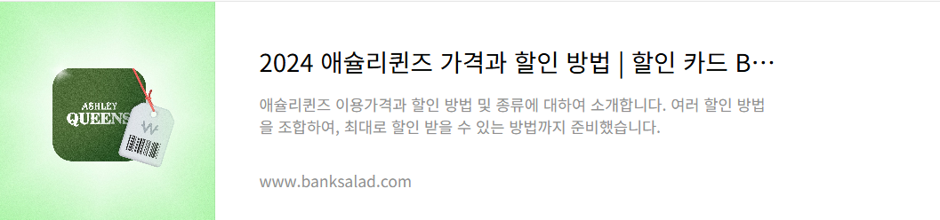 애슐리퀸즈 딸기 축제, 가격 할인 방법, 베스트 시즌 메뉴