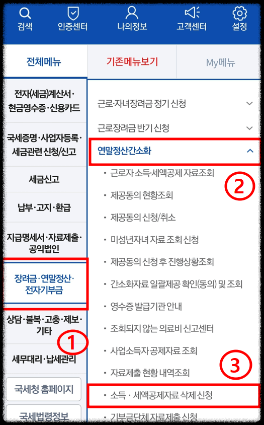 손택스에서 연말정산 내역 삭제2